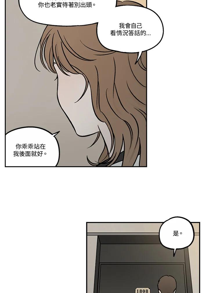 《未完结》第51话 第48页