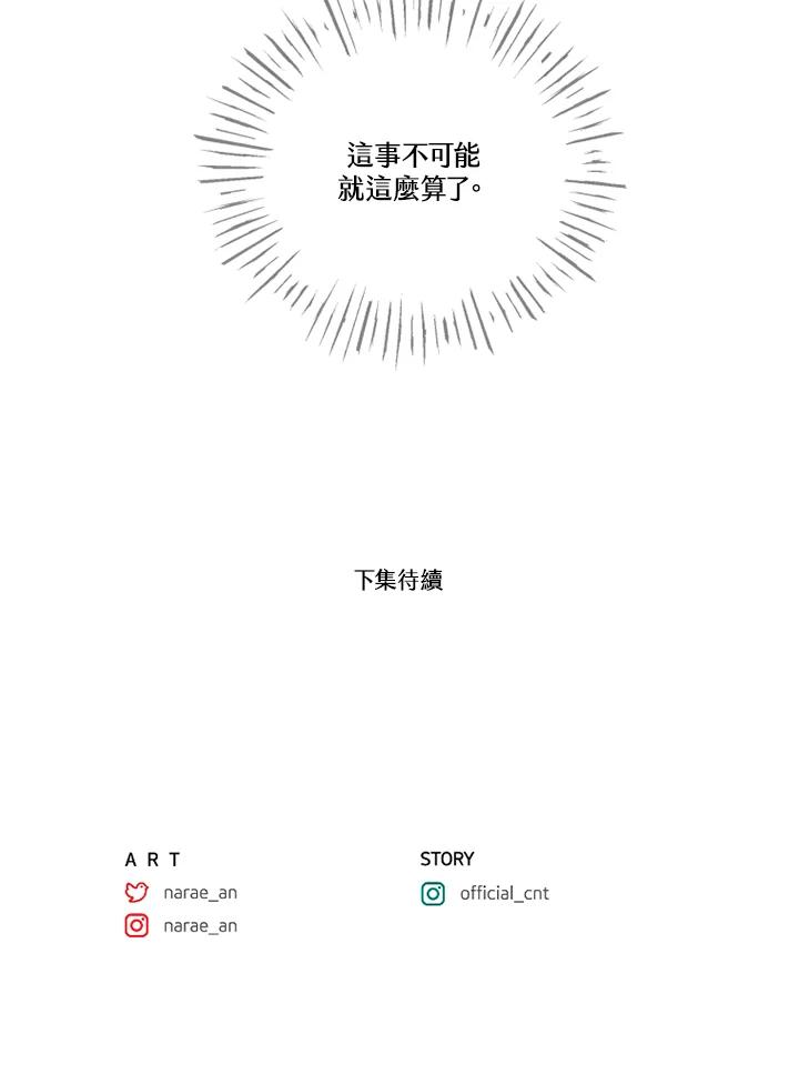 《未完结》第51话 第89页