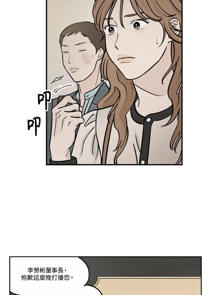 《未完结》第51话 第50页