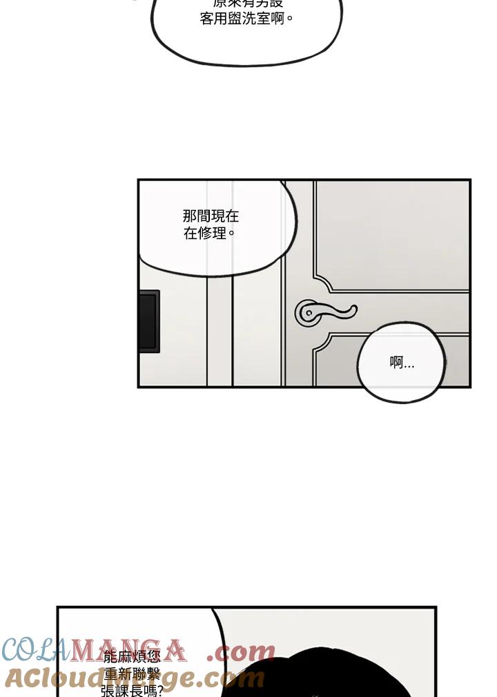 《未完结》第51话 第40页