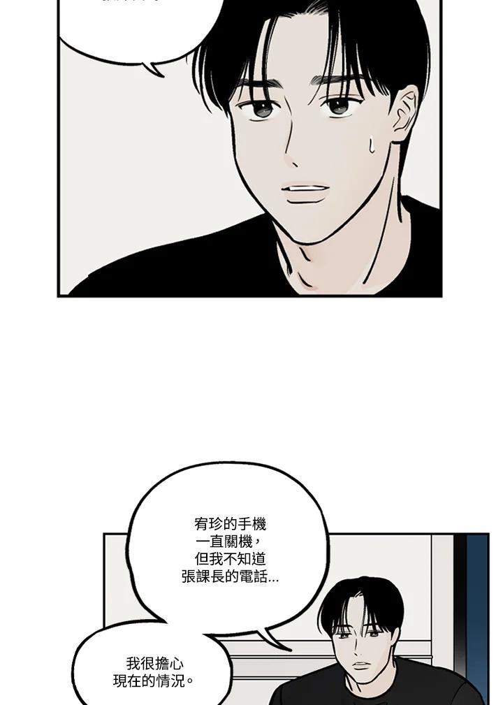 《未完结》第51话 第41页
