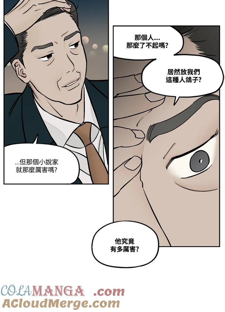 《未完结》第52话 第70页
