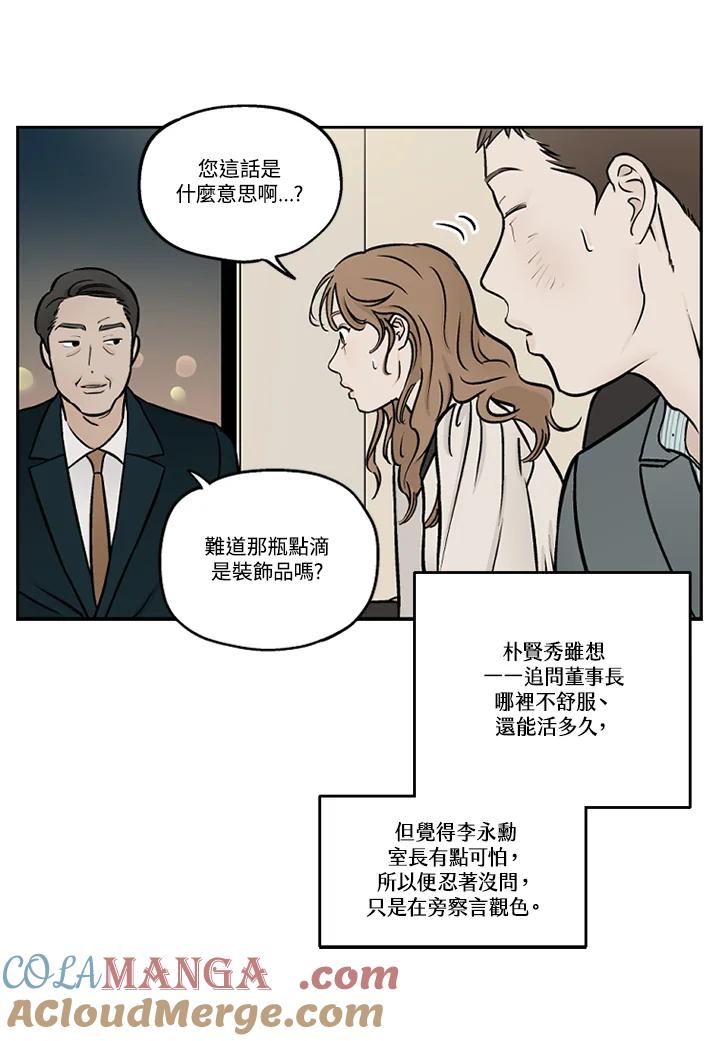 《未完结》第52话 第28页