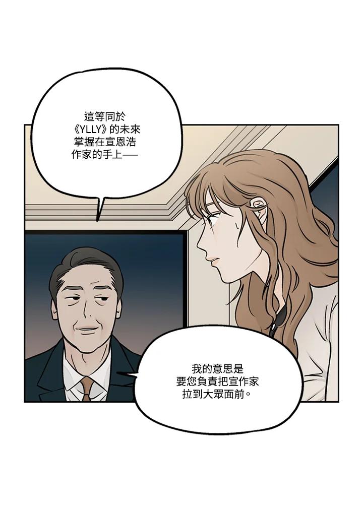 《未完结》第52话 第56页