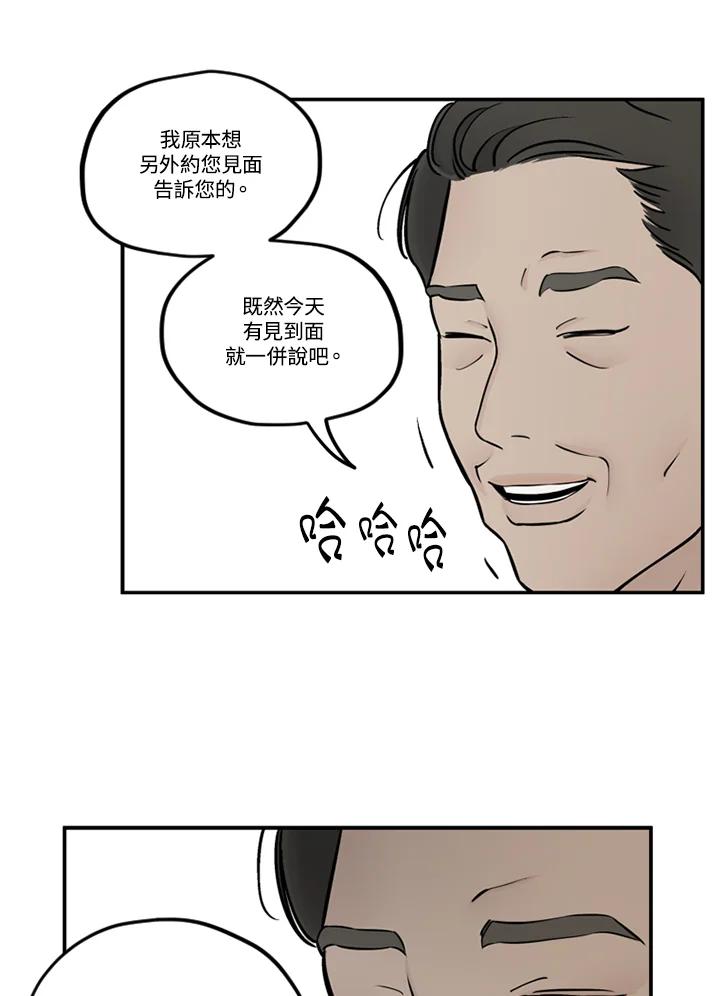《未完结》第52话 第53页