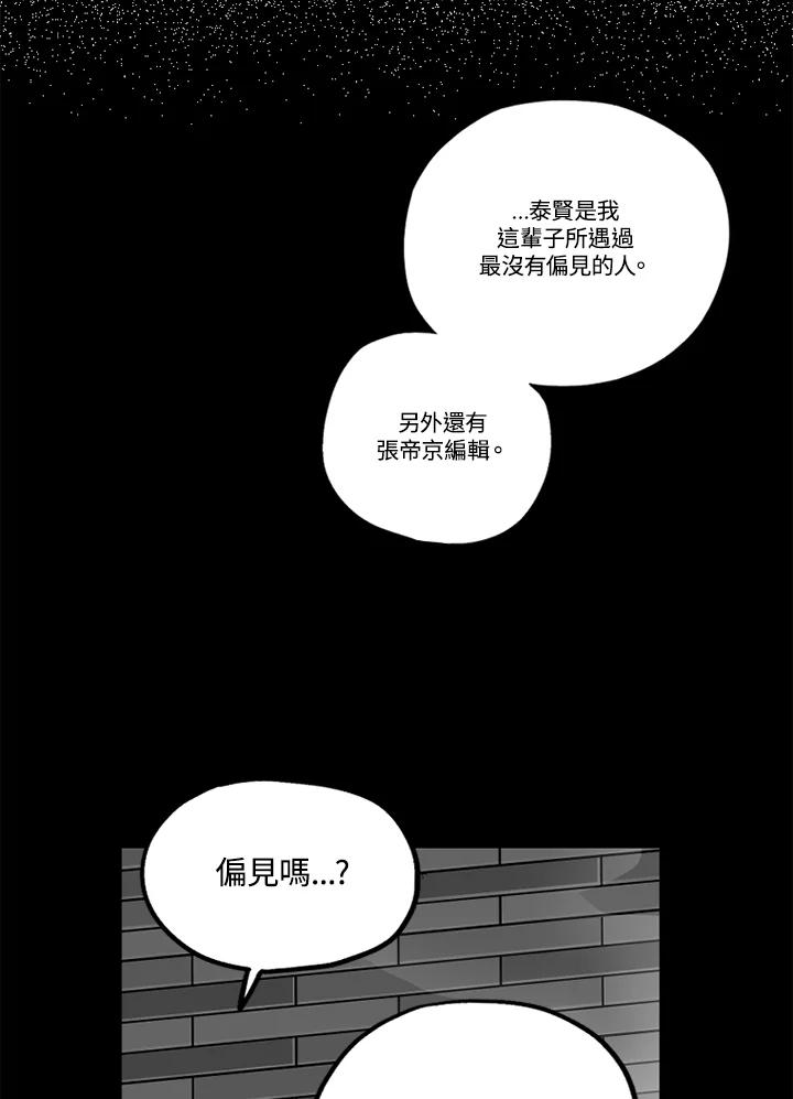《未完结》第52话 第59页