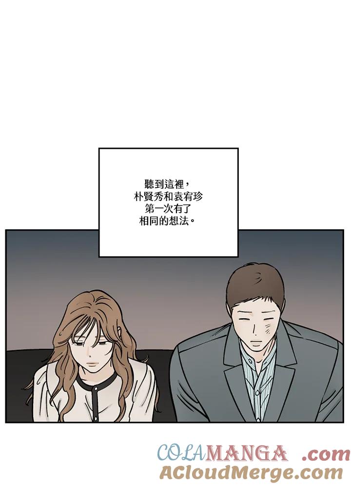 《未完结》第52话 第43页