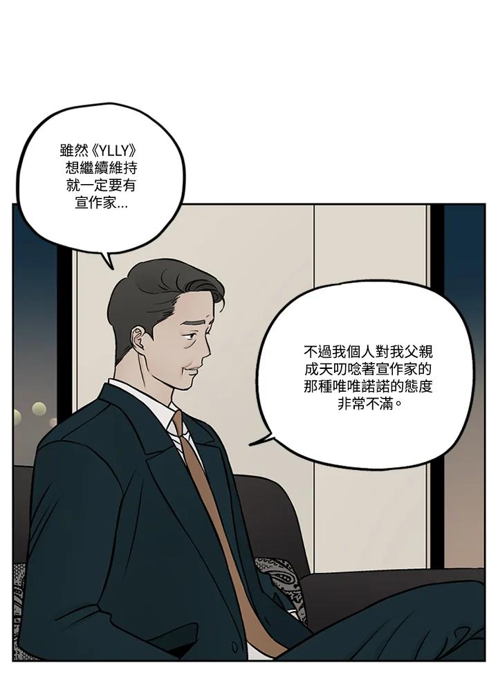 《未完结》第52话 第71页