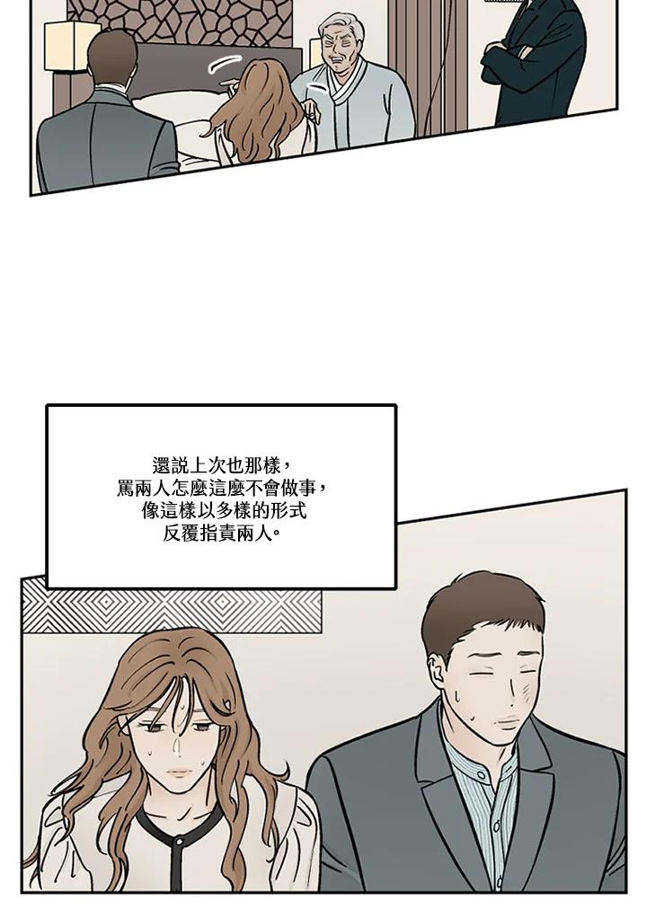 《未完结》第52话 第14页