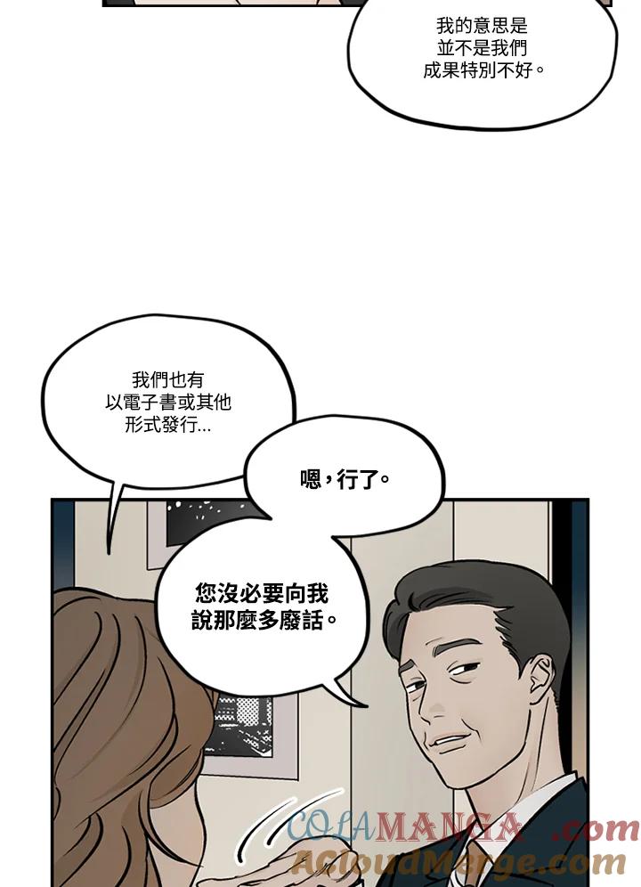 《未完结》第52话 第34页