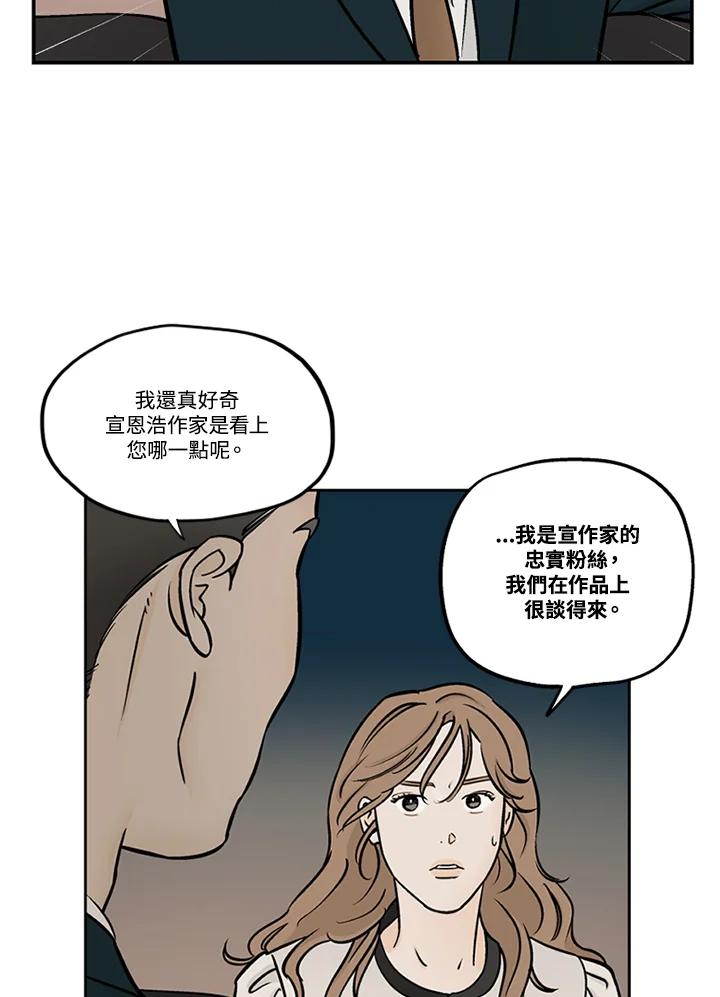 《未完结》第52话 第66页