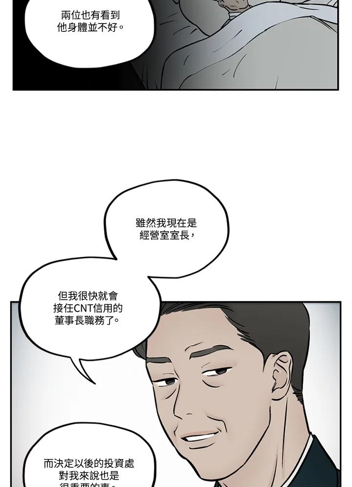 《未完结》第52话 第36页
