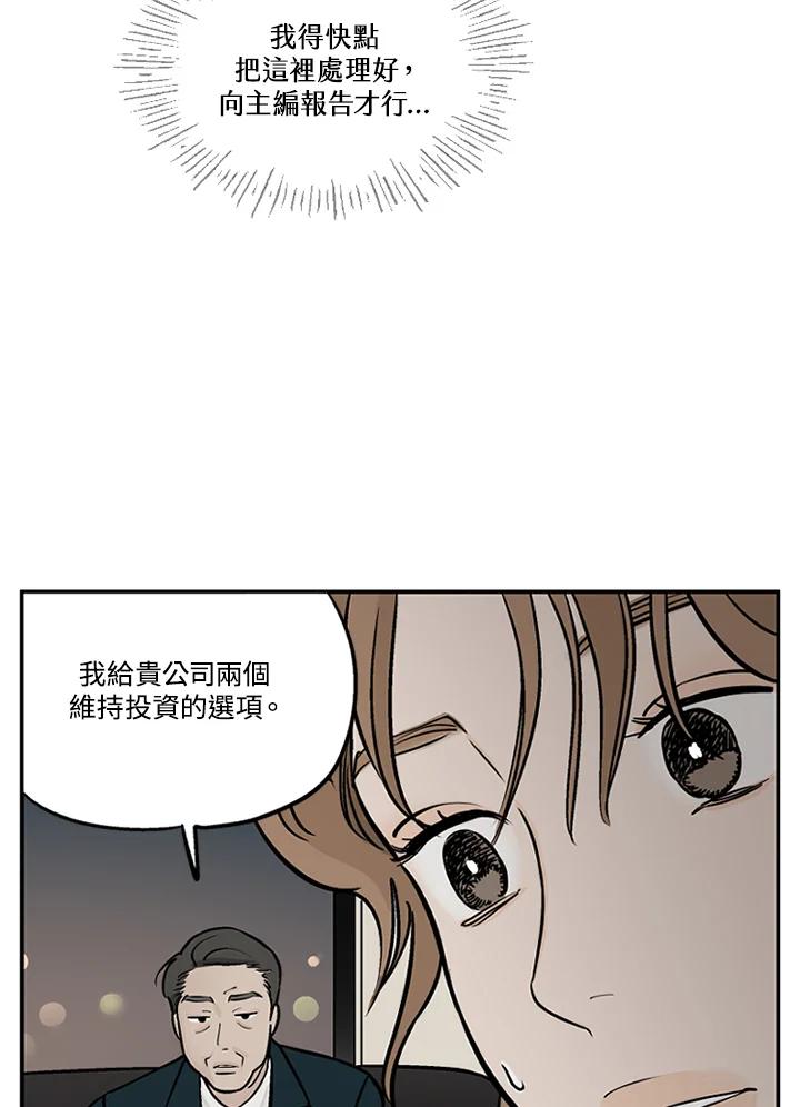 《未完结》第52话 第50页