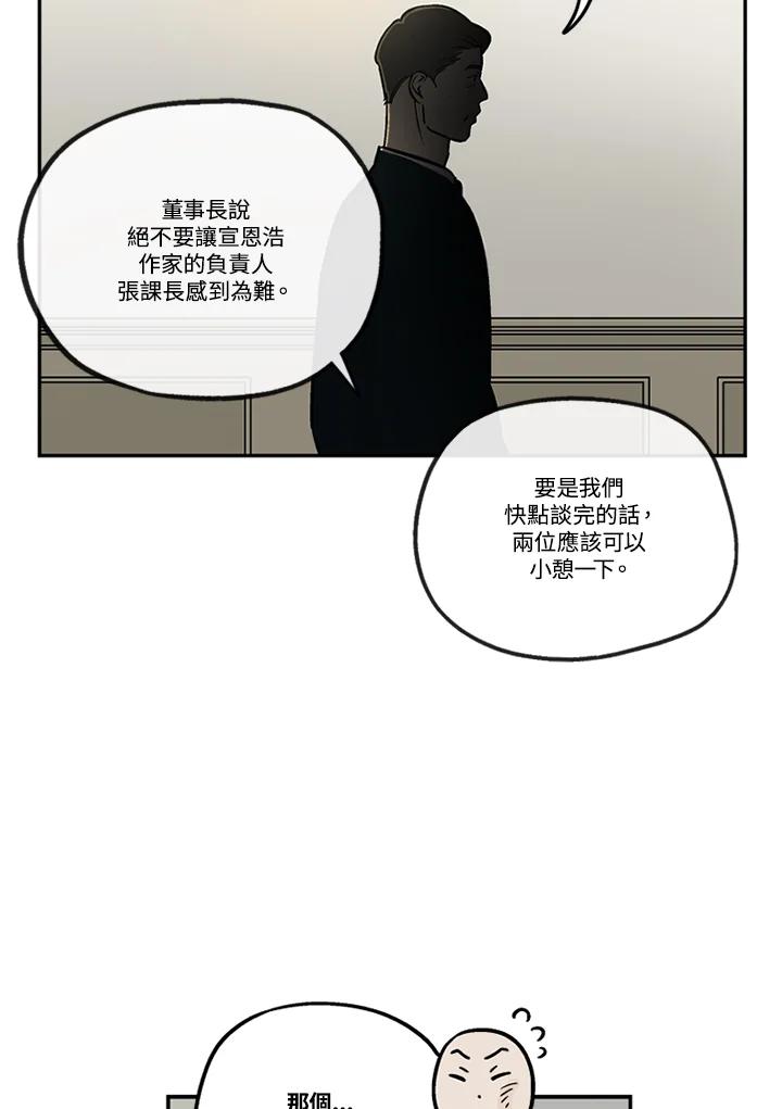 《未完结》第52话 第24页