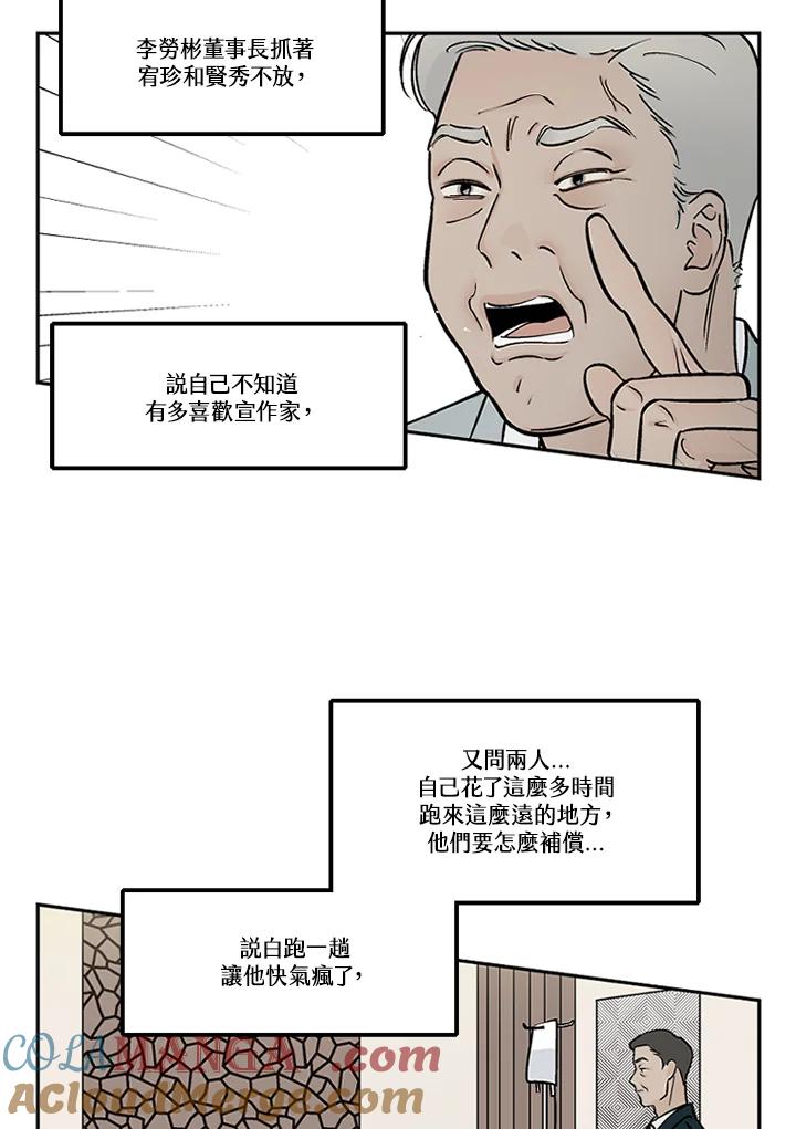 《未完结》第52话 第13页