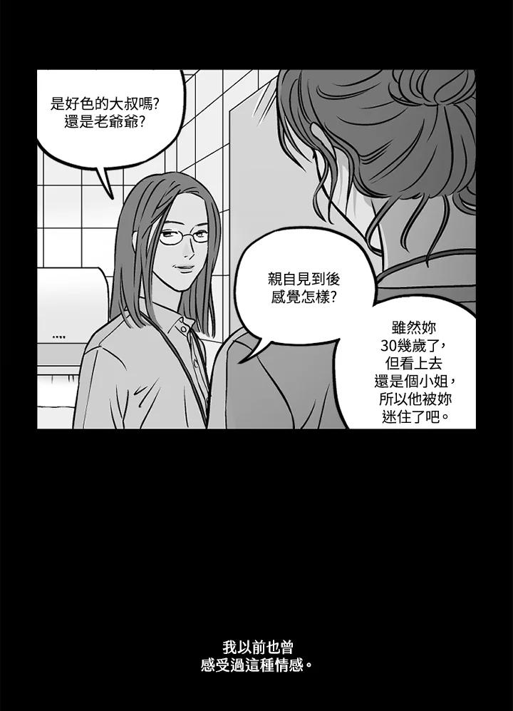 《未完结》第52话 第77页