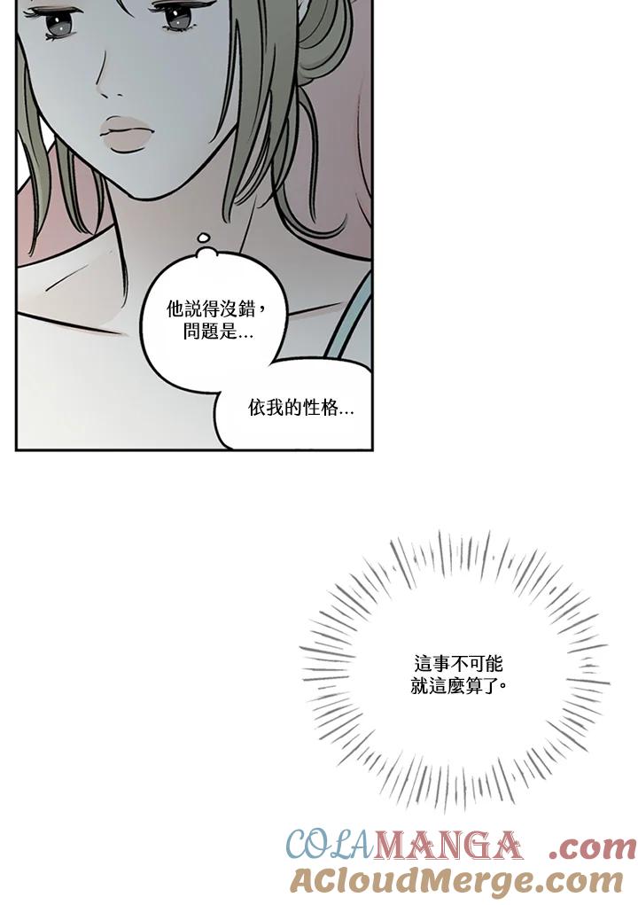 《未完结》第52话 第10页