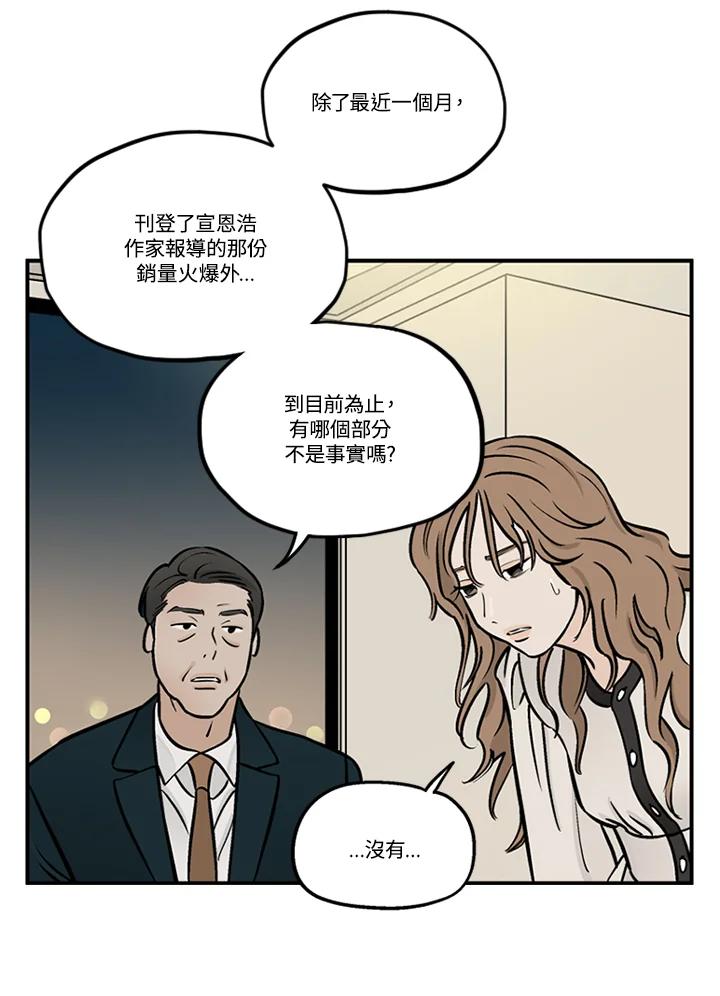 《未完结》第52话 第32页