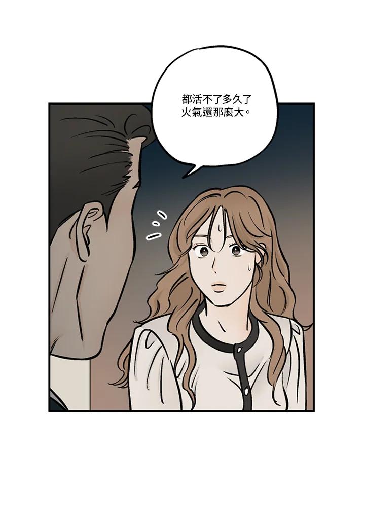 《未完结》第52话 第27页