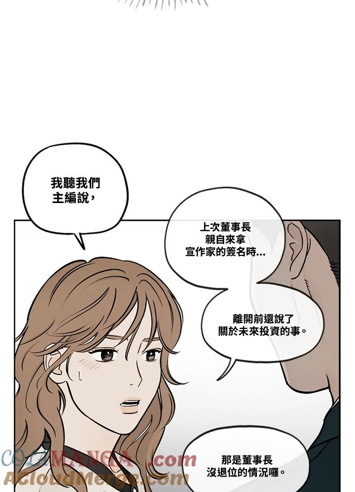 《未完结》第52话 第46页