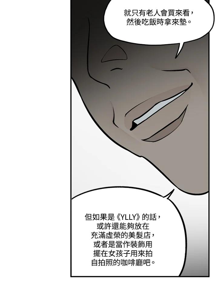 《未完结》第52话 第42页