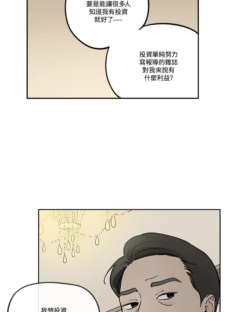 《未完结》第52话 第39页