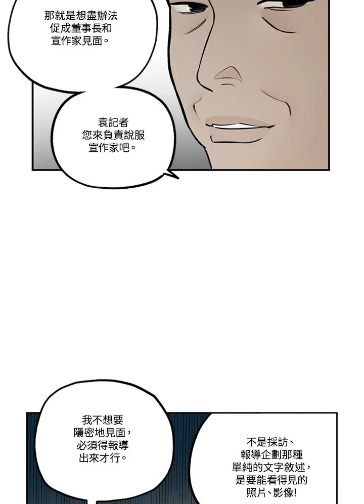《未完结》第52话 第54页