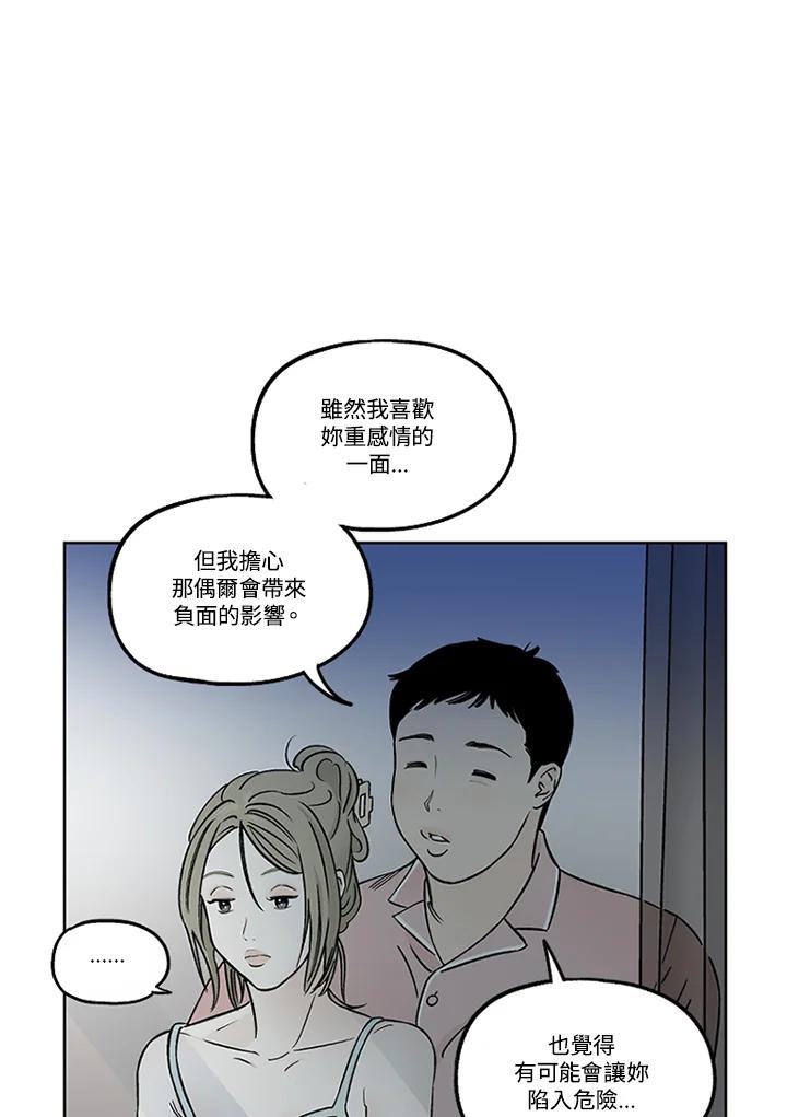 《未完结》第52话 第8页