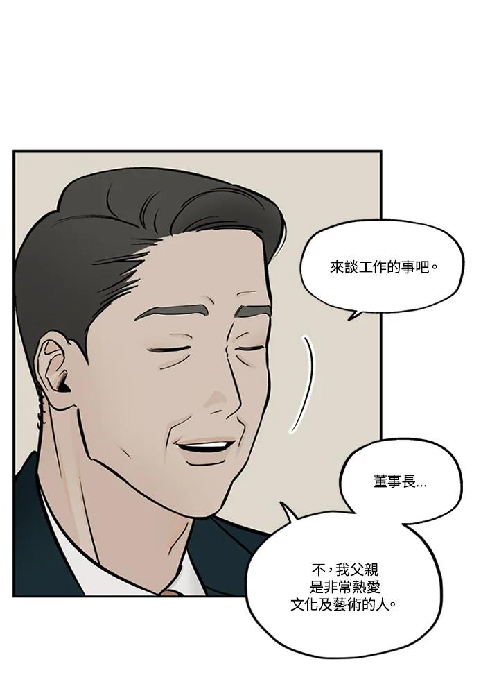 《未完结》第52话 第29页