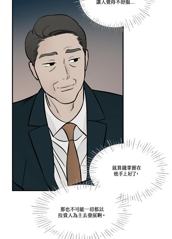 《未完结》第52话 第45页