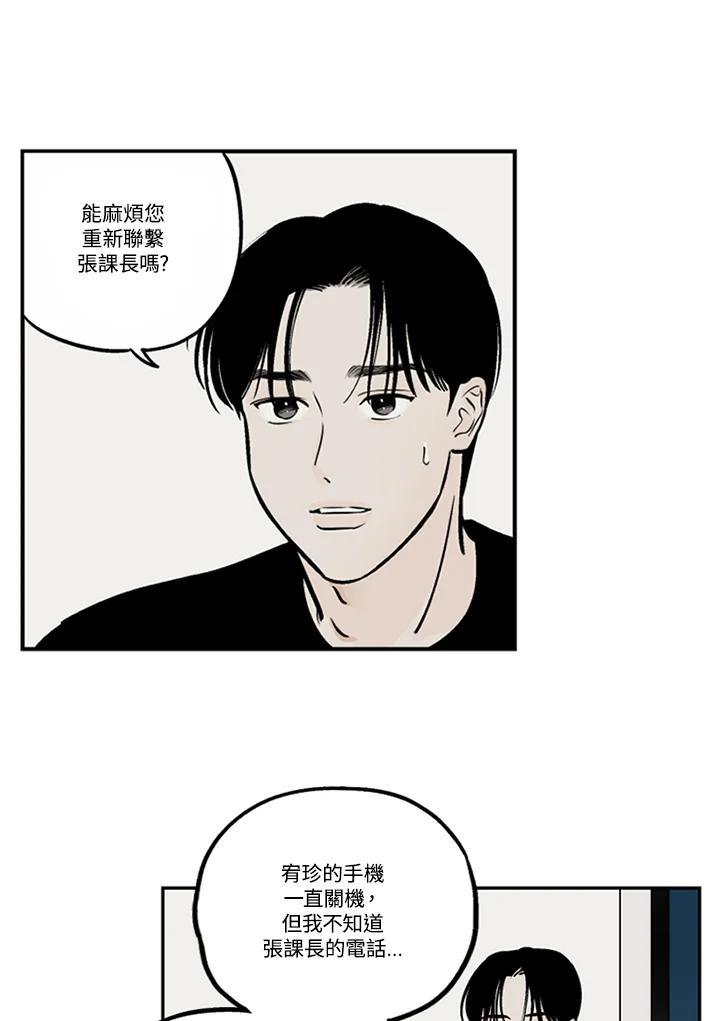 《未完结》第52话 第2页