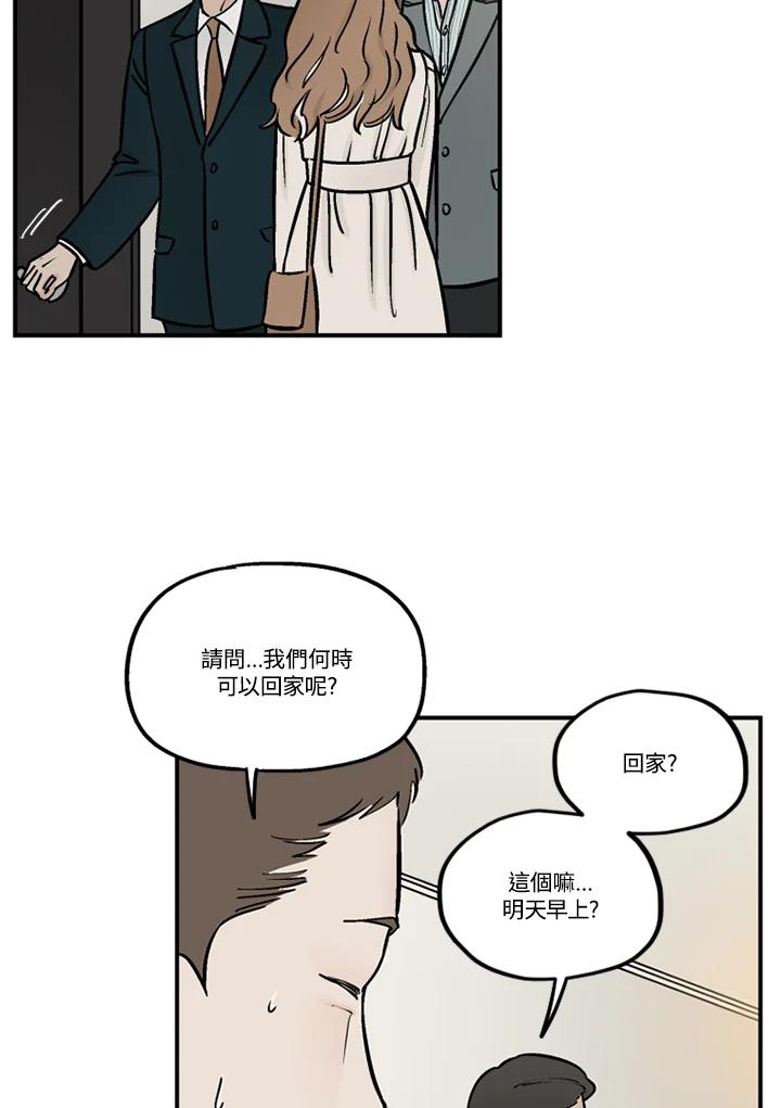 《未完结》第52话 第21页