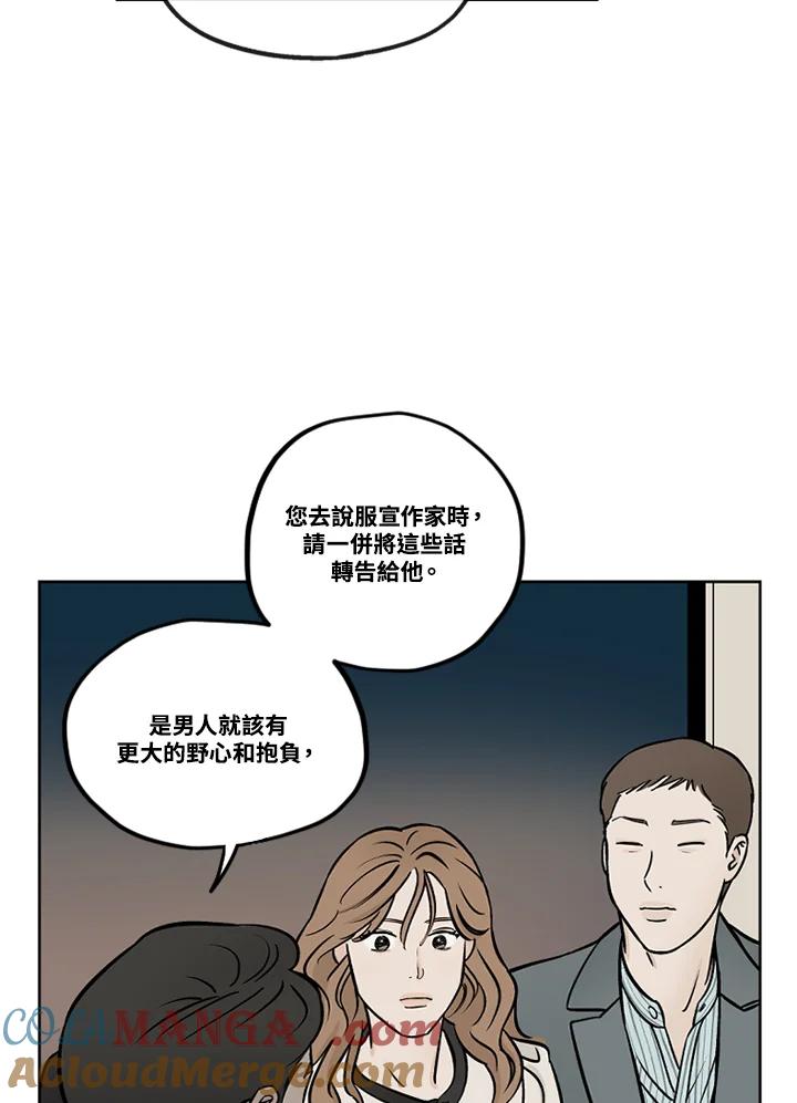 《未完结》第52话 第73页