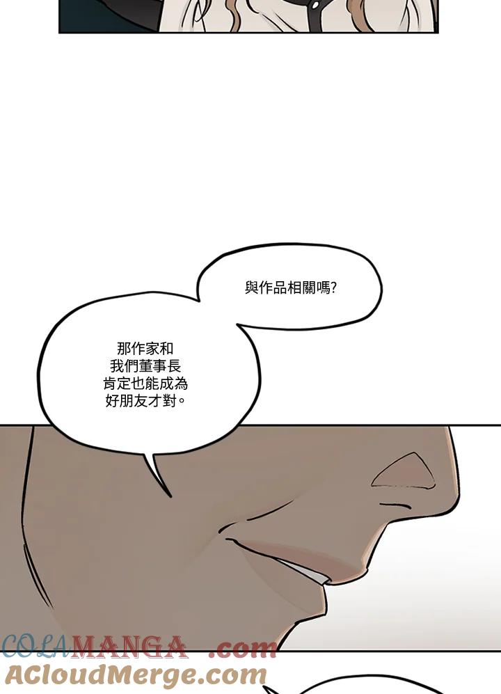 《未完结》第52话 第67页