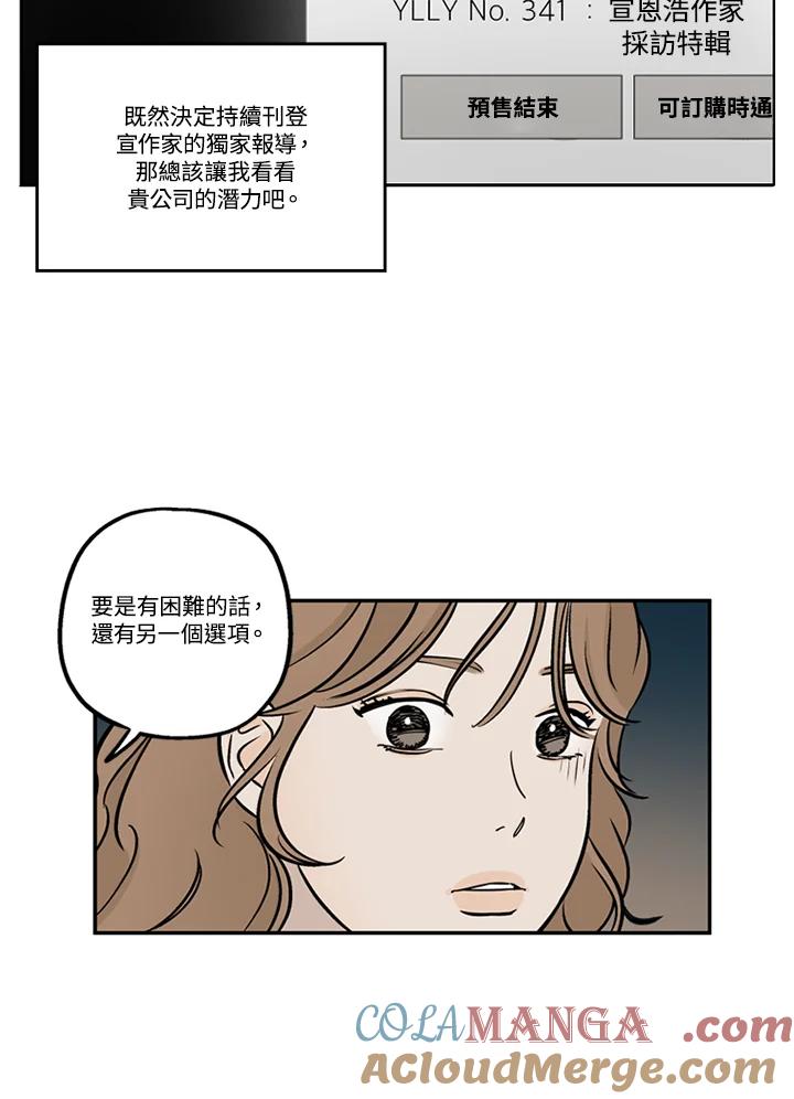 《未完结》第52话 第52页