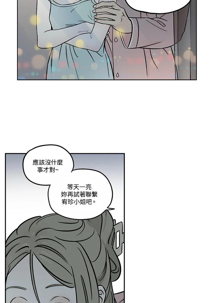 《未完结》第52话 第9页