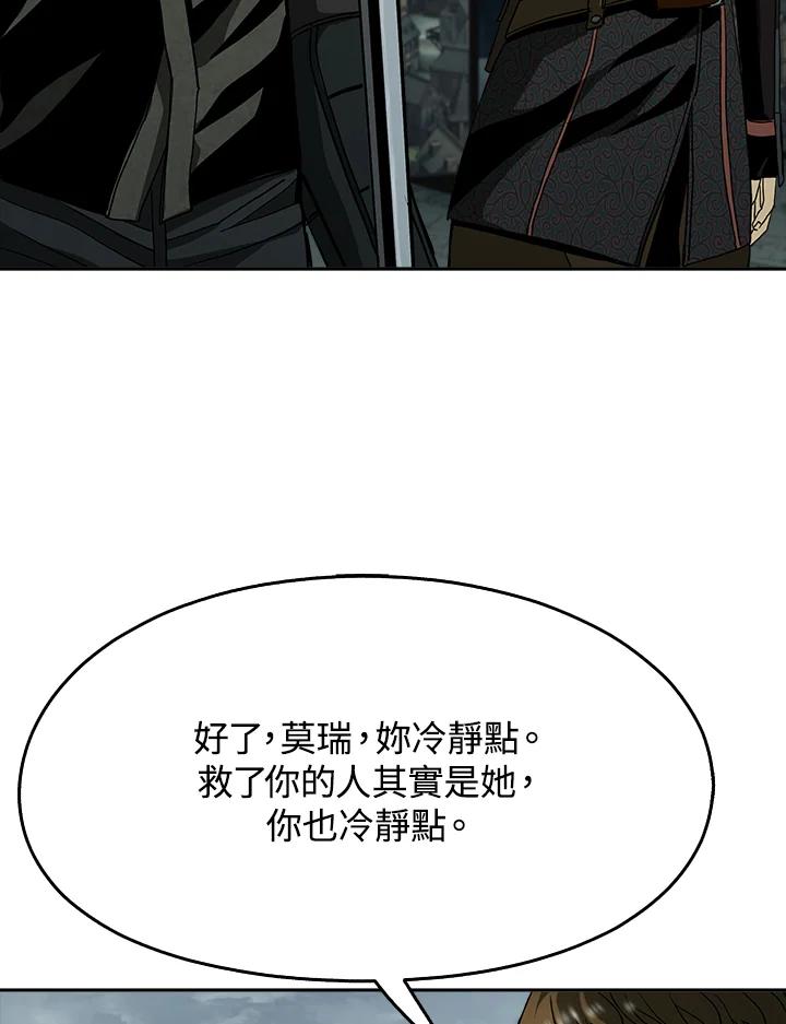《魔灵召唤：追寻者》第5话 第70页