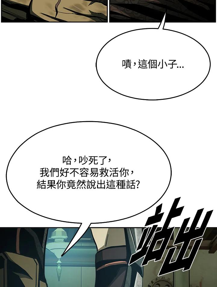 《魔灵召唤：追寻者》第5话 第20页