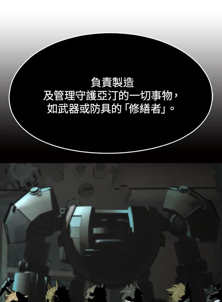 《魔灵召唤：追寻者》第5话 第120页