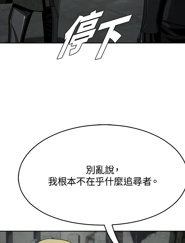 《魔灵召唤：追寻者》第6话 第10页
