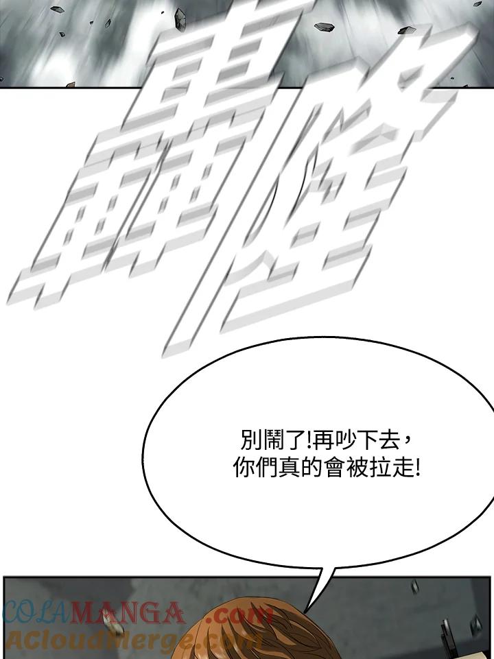 《魔灵召唤：追寻者》第6话 第37页