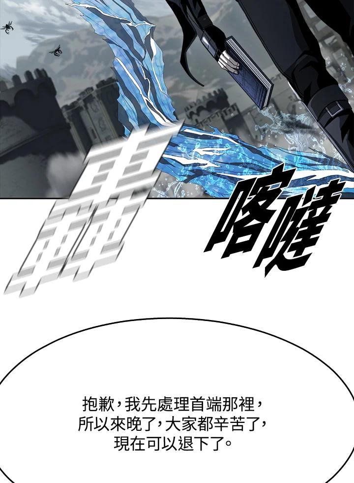 《魔灵召唤：追寻者》第7话 第78页