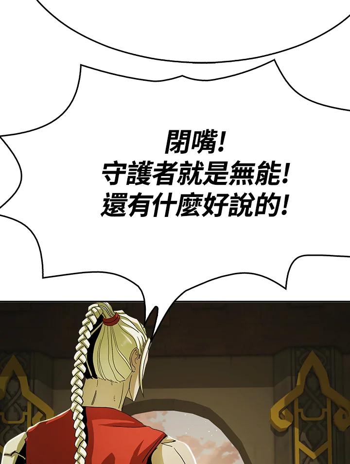 《魔灵召唤：追寻者》第7话 第126页