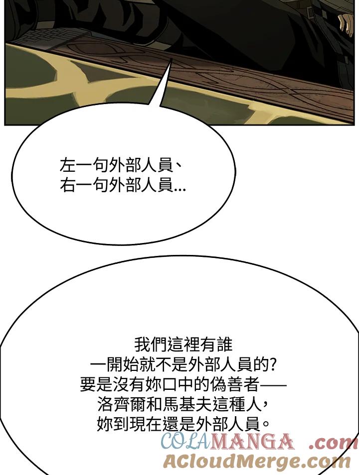 《魔灵召唤：追寻者》第7话 第129页