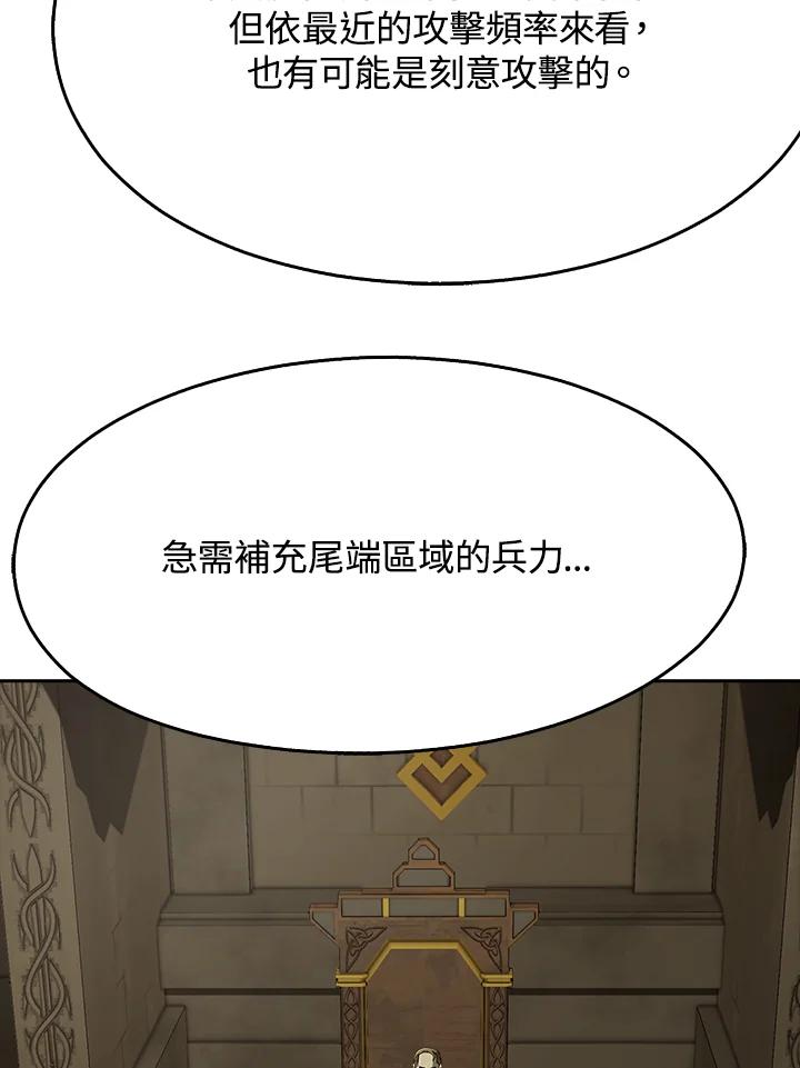 《魔灵召唤：追寻者》第7话 第111页