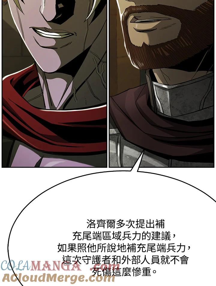 《魔灵召唤：追寻者》第7话 第125页