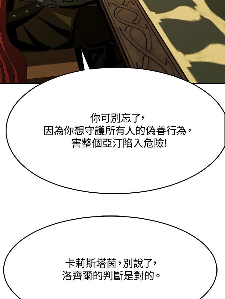《魔灵召唤：追寻者》第7话 第120页