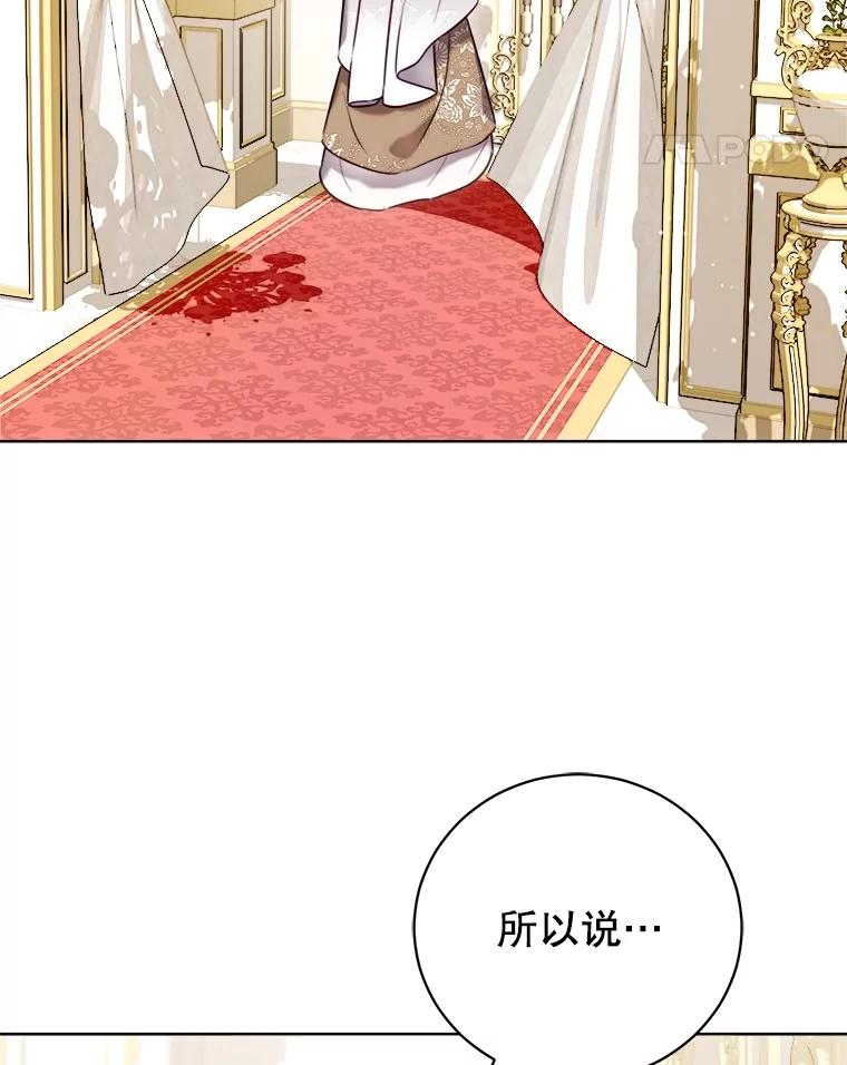 《成为被诅咒的公爵家的女主人》8.吉洛特一族 第100页