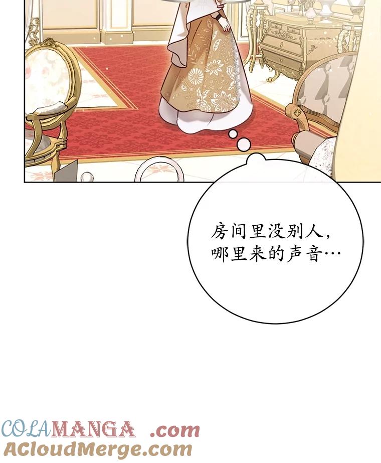 《成为被诅咒的公爵家的女主人》8.吉洛特一族 第109页