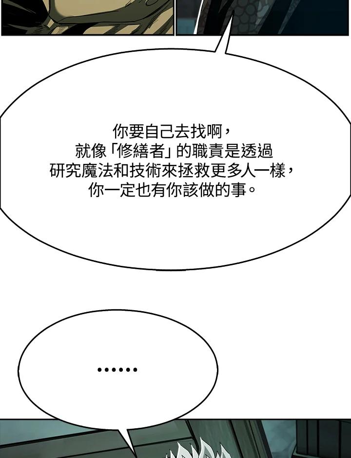《魔灵召唤：追寻者》第8话 第38页